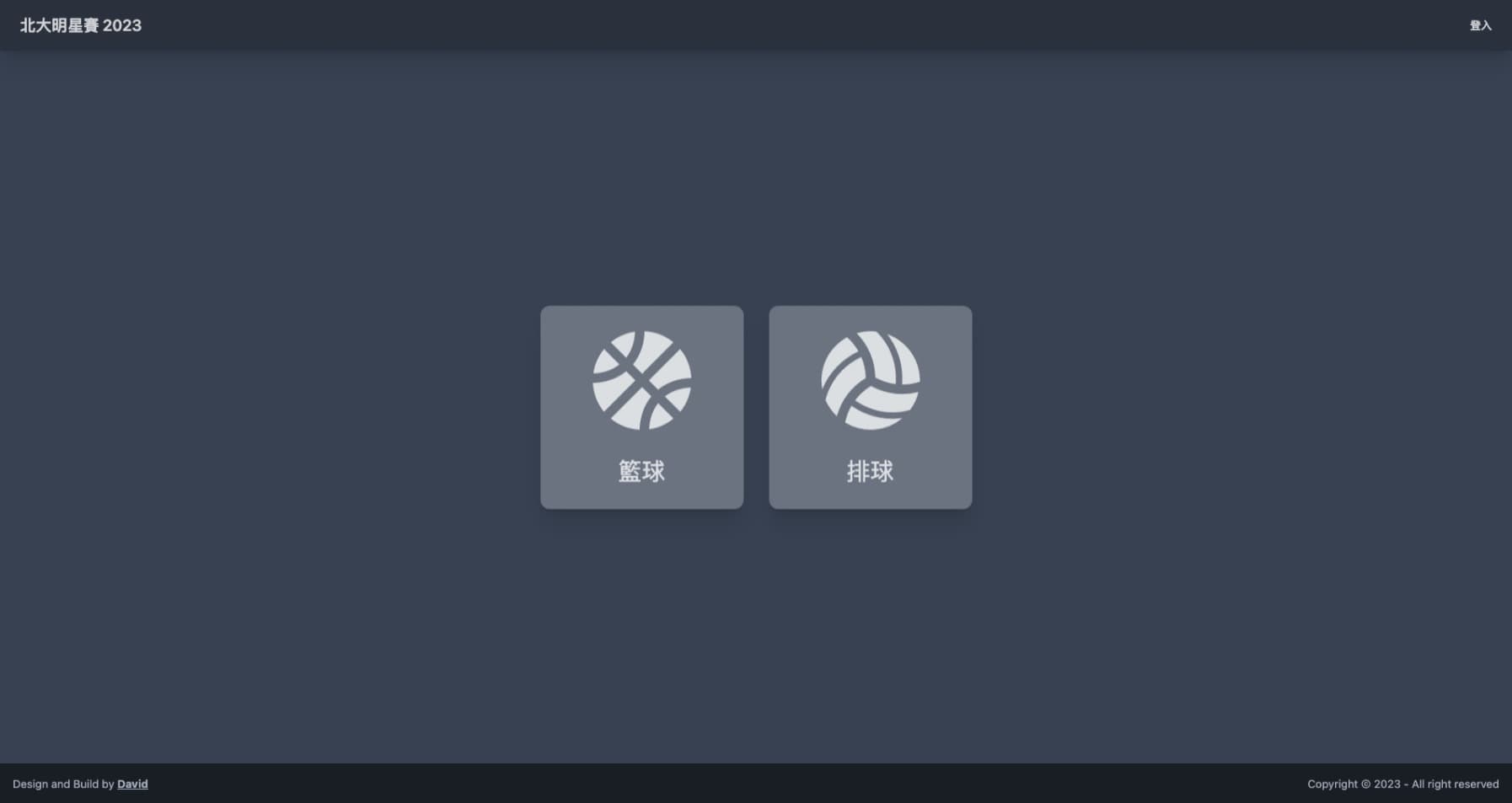 今年 vs 去年技術與工具對比 - 以北大明星賽投票網站總結
